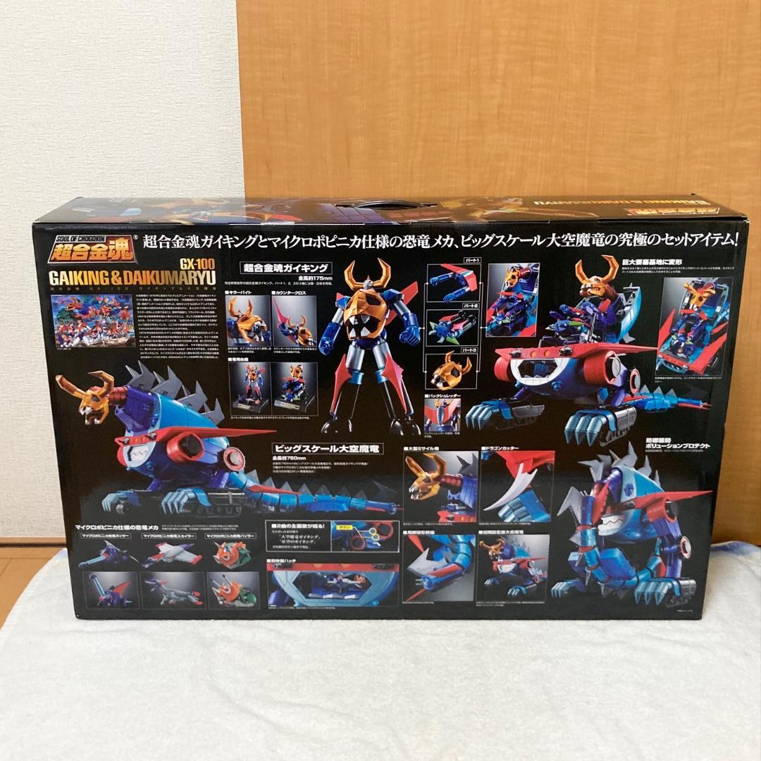 未開封 超合金魂 GX-100 大空魔竜ガイキング＆大空魔竜 フィギュア