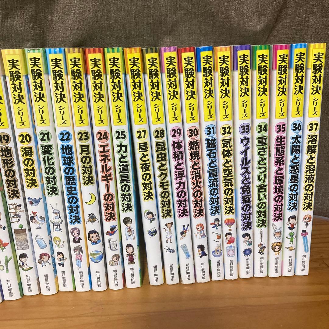 実験対決シリーズ 全36冊セット