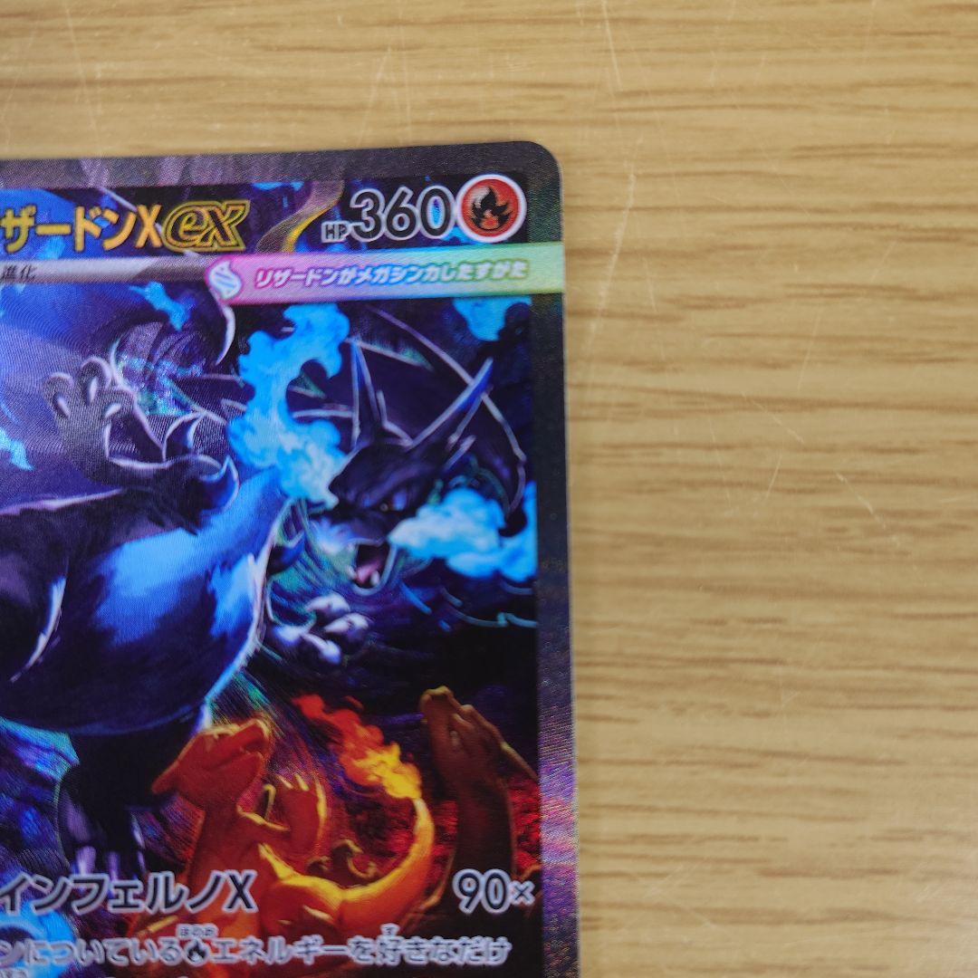 メガリザードンX ex SAR ポケモンカード
