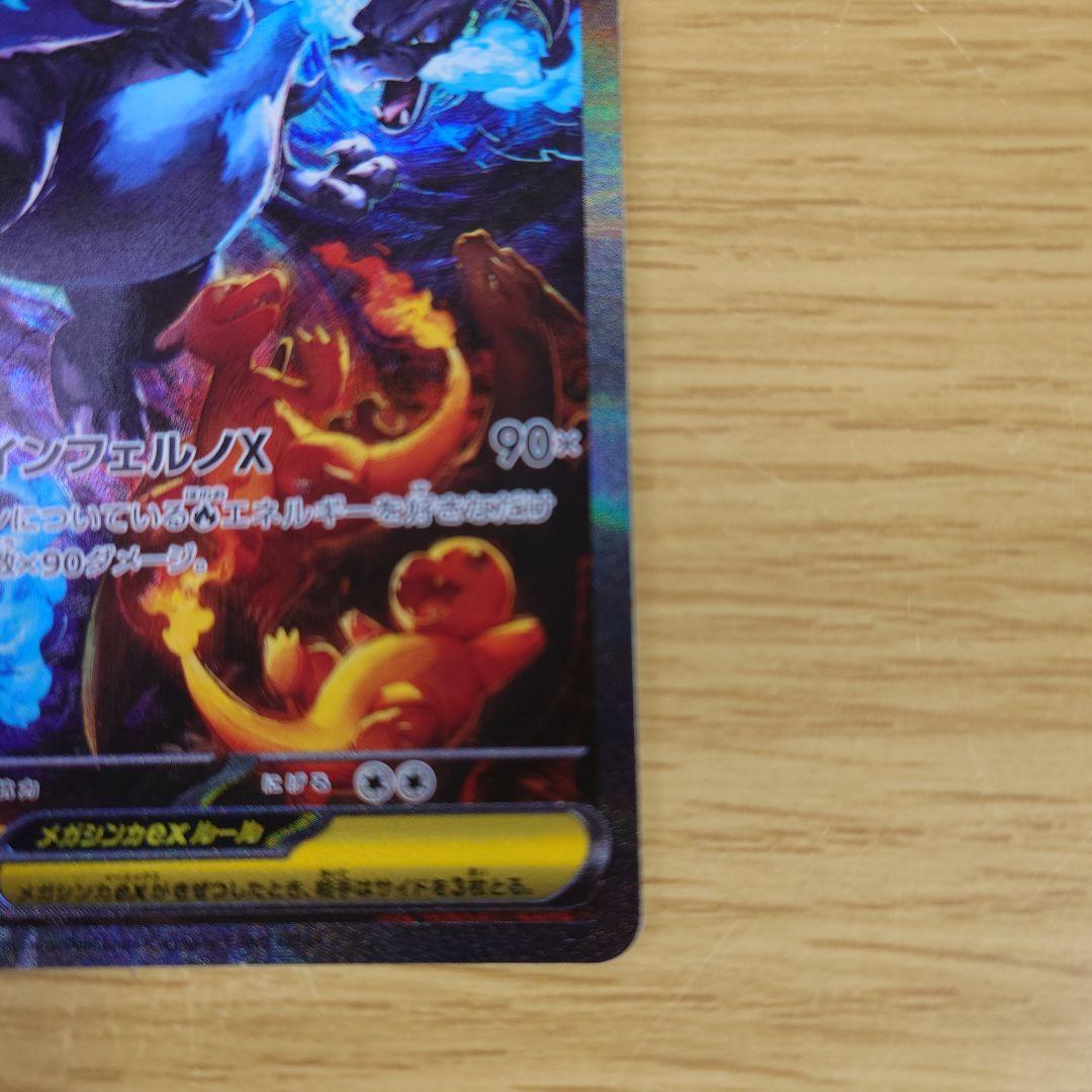 メガリザードンX ex SAR ポケモンカード