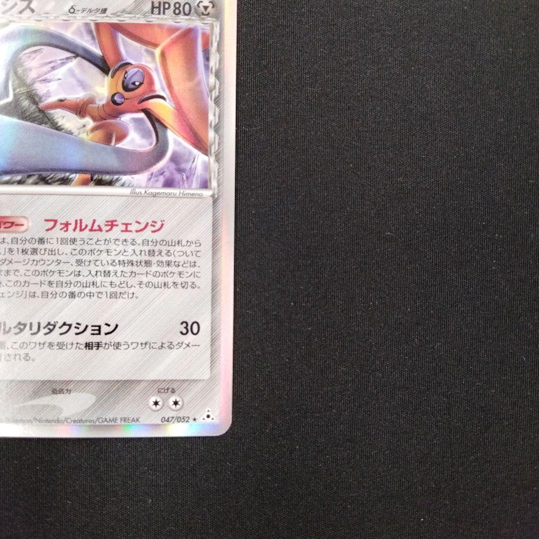 デオキシス δ ★ 拡張パック ホロンの幻影 047/052