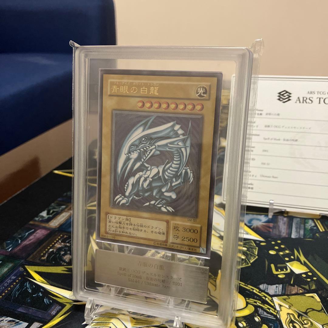 G*O様 青眼の白龍　レリーフ　ARS8 レリブル　鑑定書付き