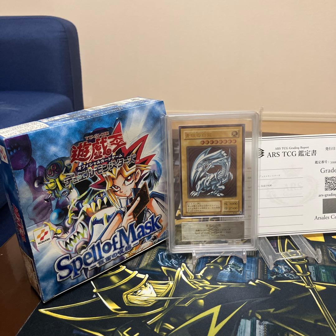 G*O様 青眼の白龍　レリーフ　ARS8 レリブル　鑑定書付き