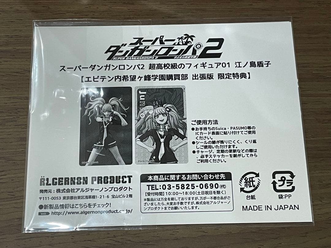 未開封 超高校級のフィギュア01 江ノ島盾子 フィギュア ICステッカー付