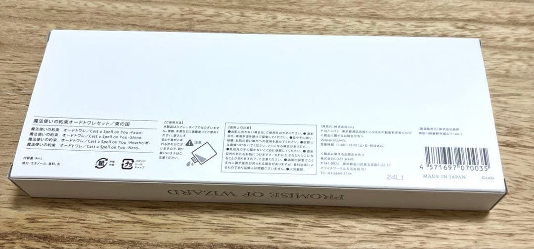 魔法使いの約束 まほやく 香水 ファウスト シノ ネロ ヒースクリフ 東