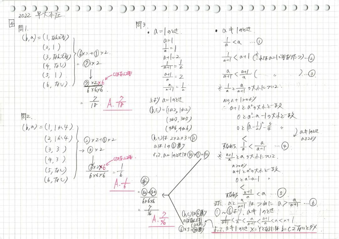 今だけ割引 塾講師オリジナル数学解説 早大本庄 高校入試 過去問 1984-25