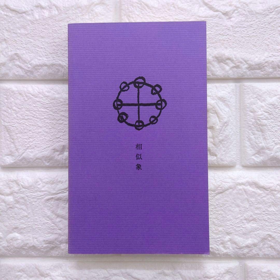 希少　日本の上古代文明とカタカムナウタヒ 第1、2巻 宇野多美恵江　解釈 他３冊