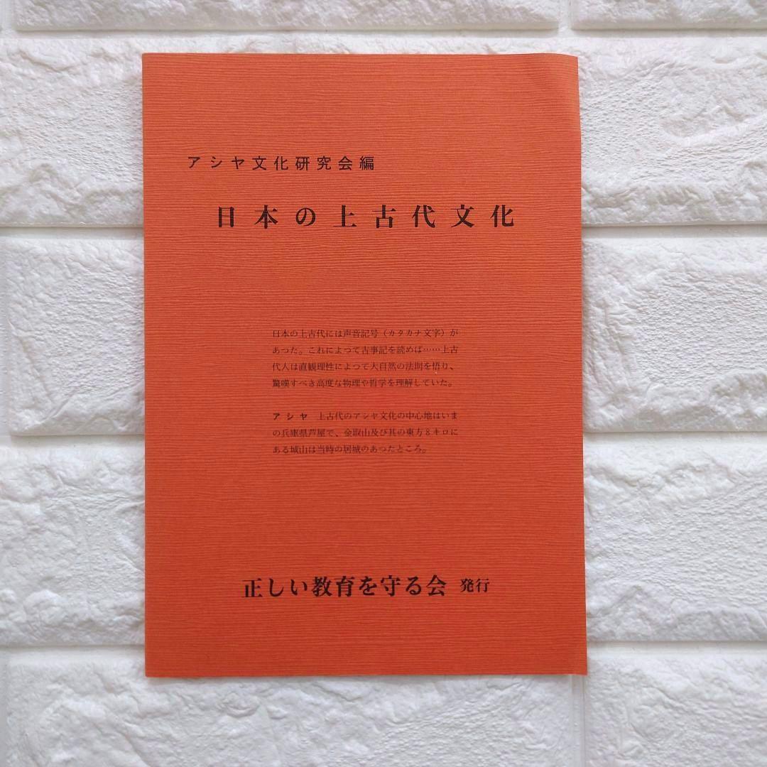 希少　日本の上古代文明とカタカムナウタヒ 第1、2巻 宇野多美恵江　解釈 他３冊