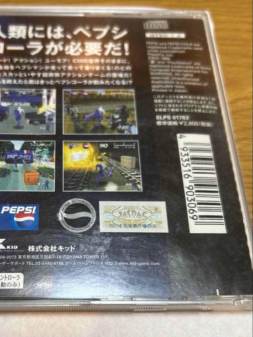 ペプシマン PlayStation