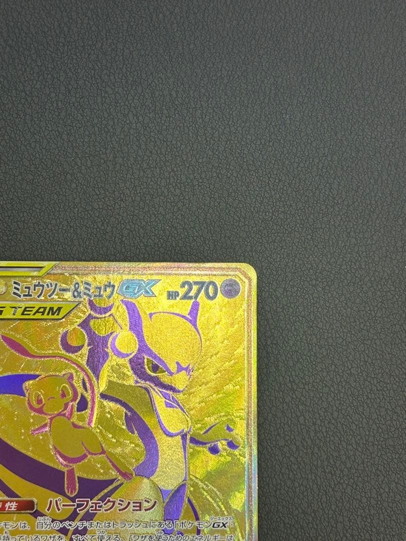 ミュウツー＆ミュウ GX TAG TEAM SR 098/094 SA UR