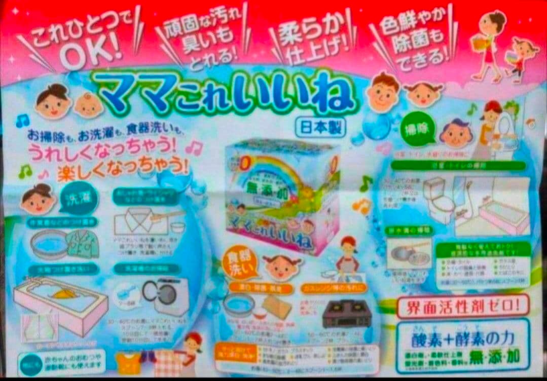 新品・未開封　　洗剤　ママこれいいね　１キロ×５箱　まとめ売りa　高陽社