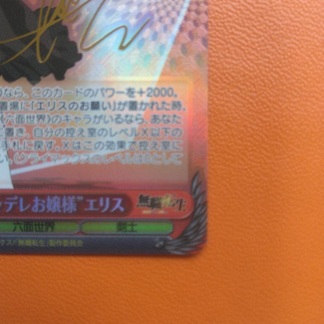 【値下】凶暴ツンデレお嬢様 エリス SP サイン入