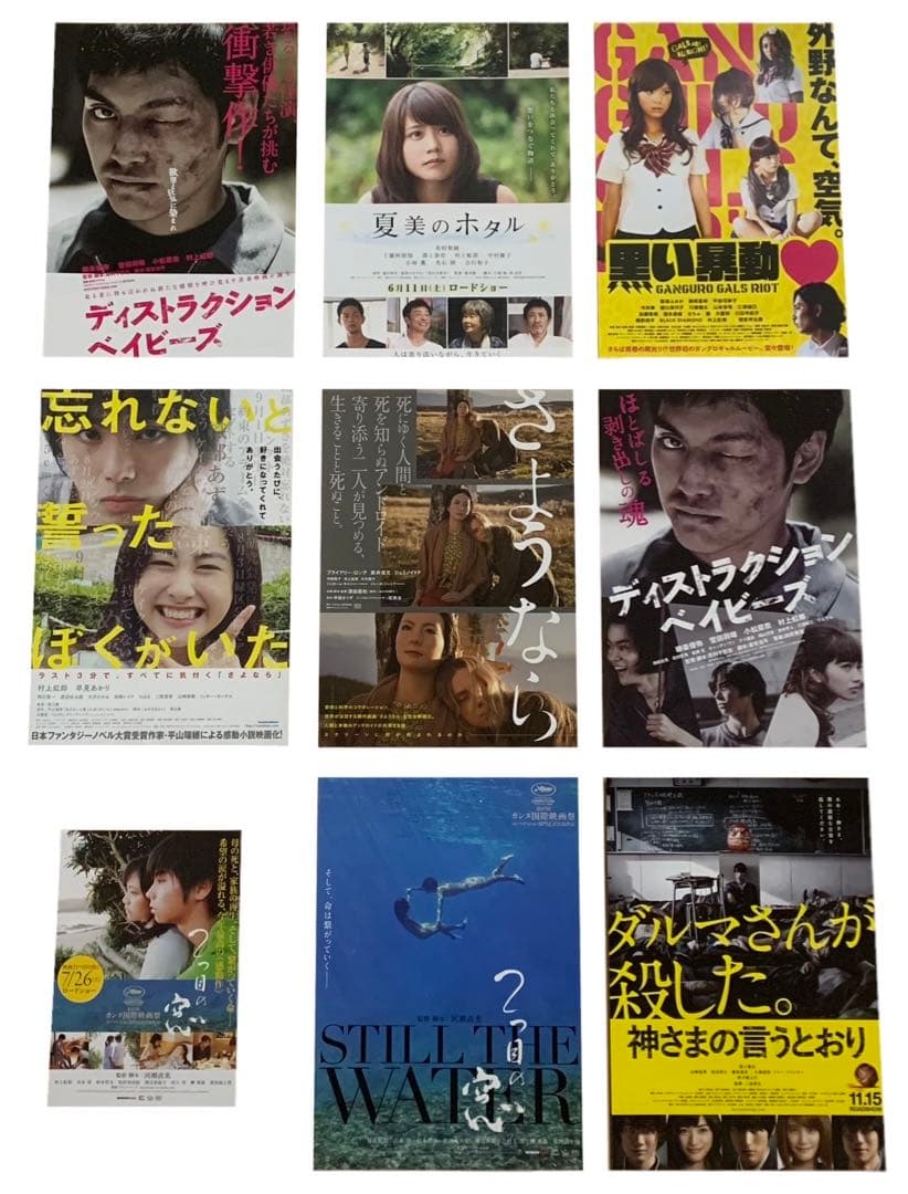 村上虹郎 出演 映画チラシ フライヤー 大量セット