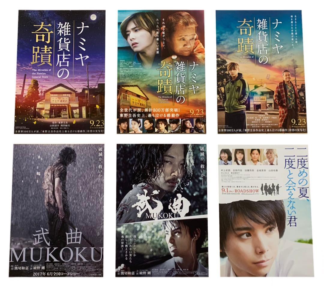 村上虹郎 出演 映画チラシ フライヤー 大量セット