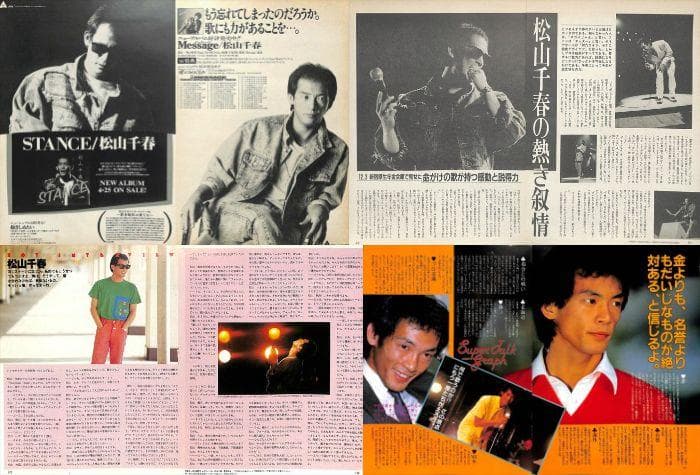 松山千春 雑誌 切り抜き 160P ◆貴重！ほぼページ欠けなし