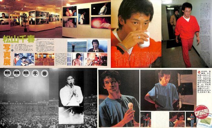 松山千春 雑誌 切り抜き 160P ◆貴重！ほぼページ欠けなし