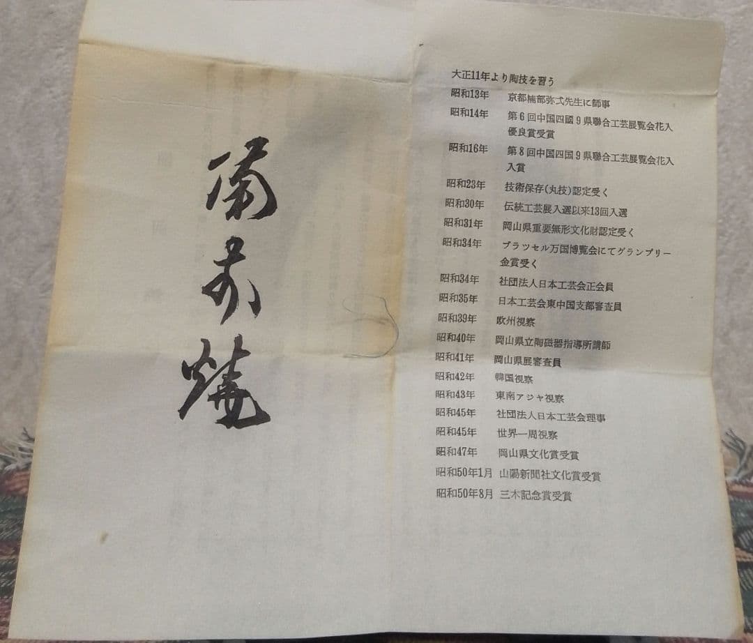 人間国宝 山本陶秀 備前徳利 共箱 栞 保証品