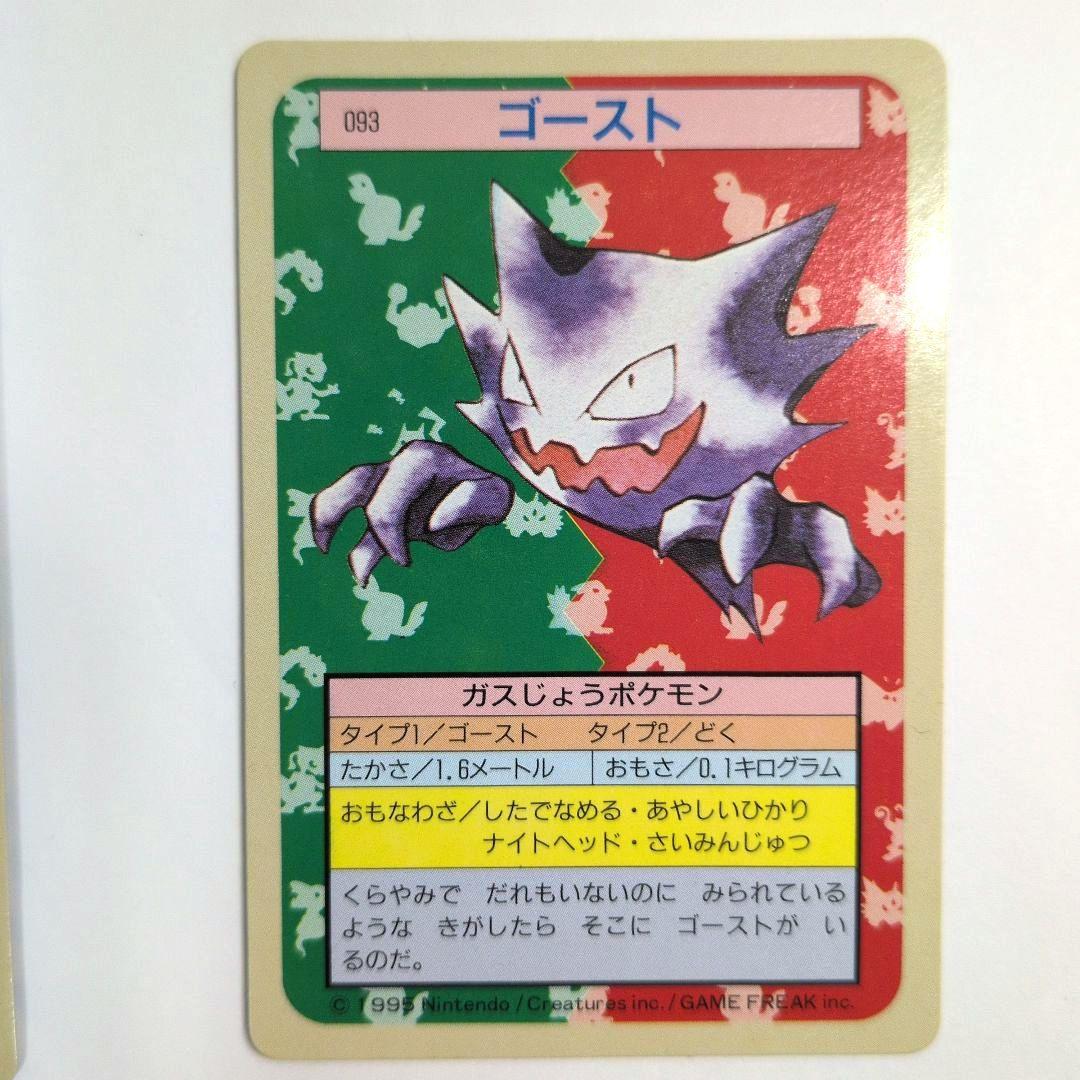 ゲンガー ゴースト ゴース トップサン ポケカ 青裏 緑裏