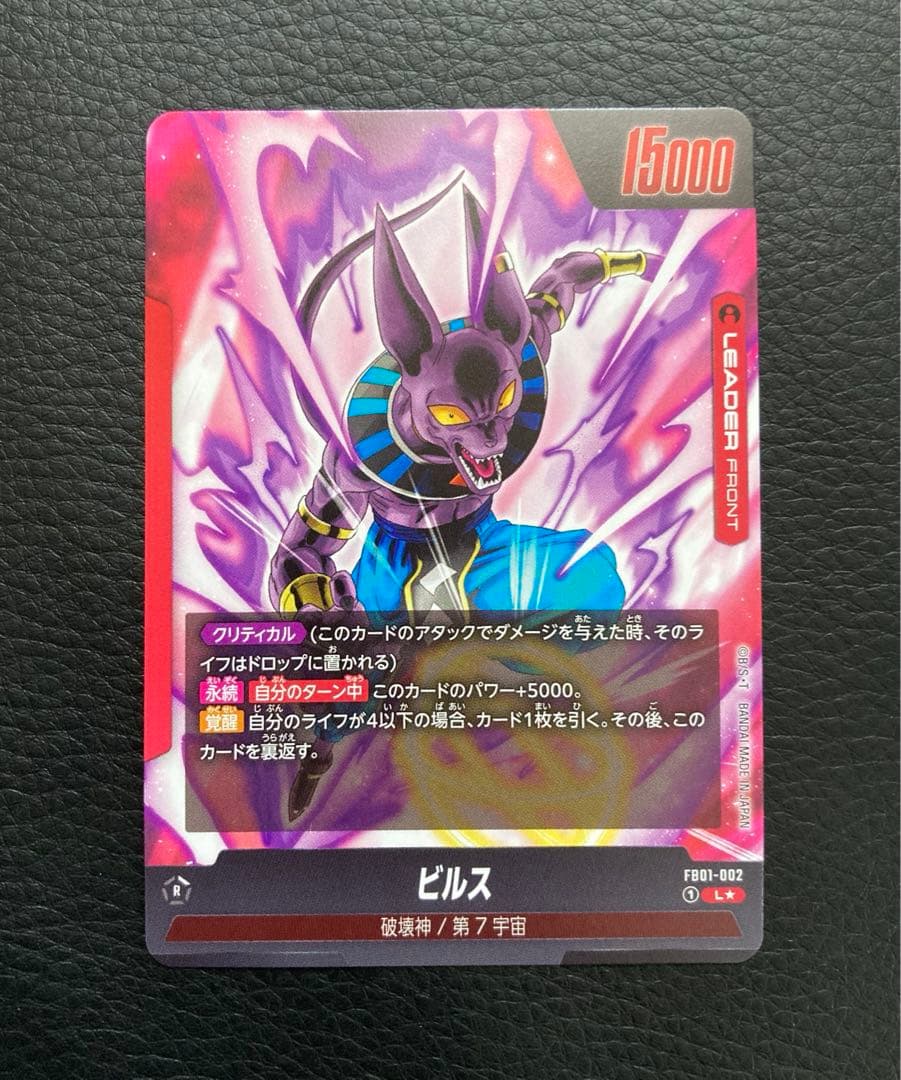 ドラゴンボールカード フュージョンワールド 覚醒の鼓動 ビルス リーダーパラレル