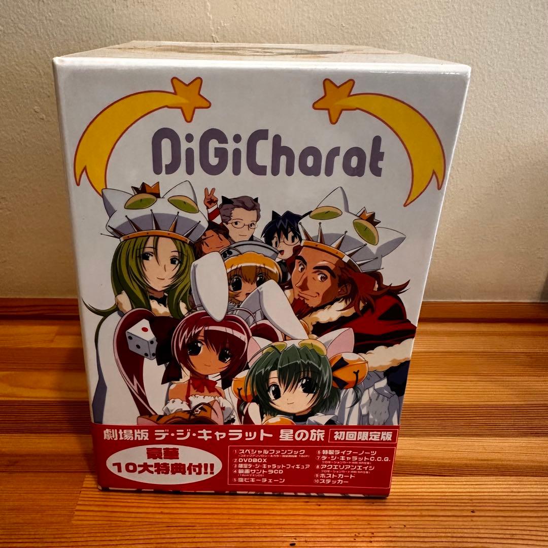 【フィギュア未開封】劇場版 デ・ジ・キャラット～星の旅