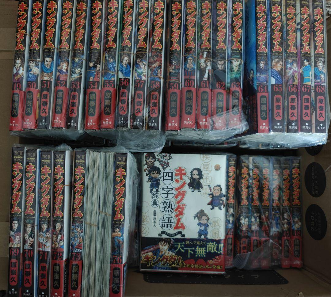 【裁断済み】キングダム 全巻セット 1〜77巻と 四字熟語