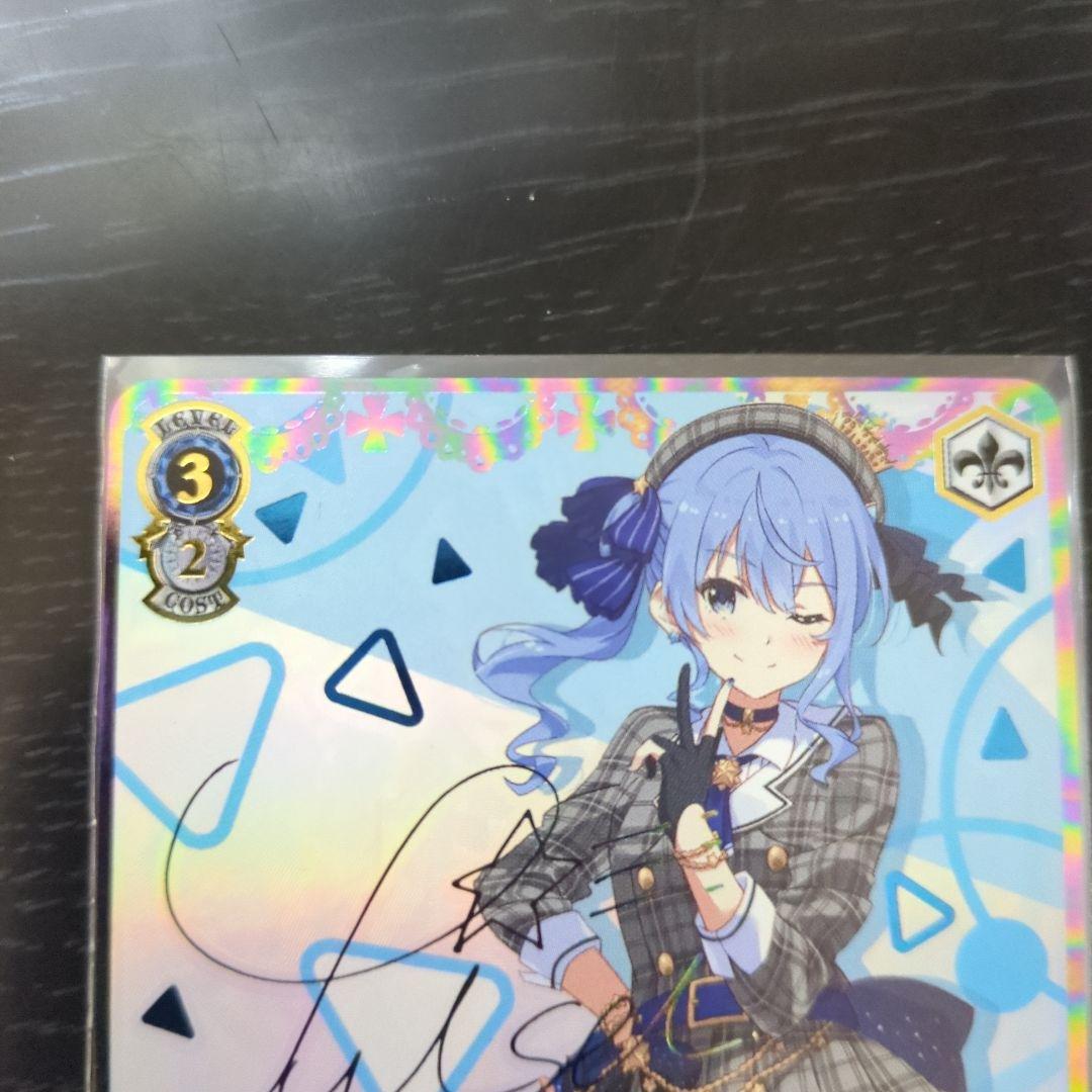 ヴァイスシュヴァルツ 未来へ一緒に星街すいせいSSP サイン入り