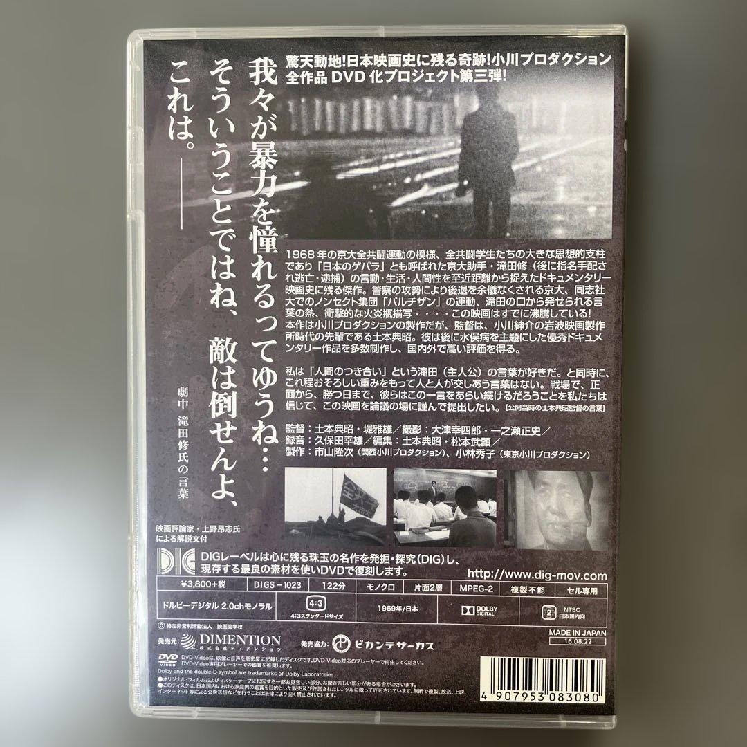 DIGS-1023 パルチザン前史 小川プロダクション