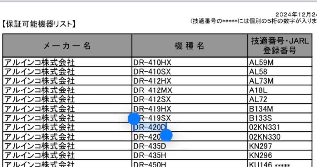 アルインコ DR-420H 50w アマチュア無線機　アマチュア無線