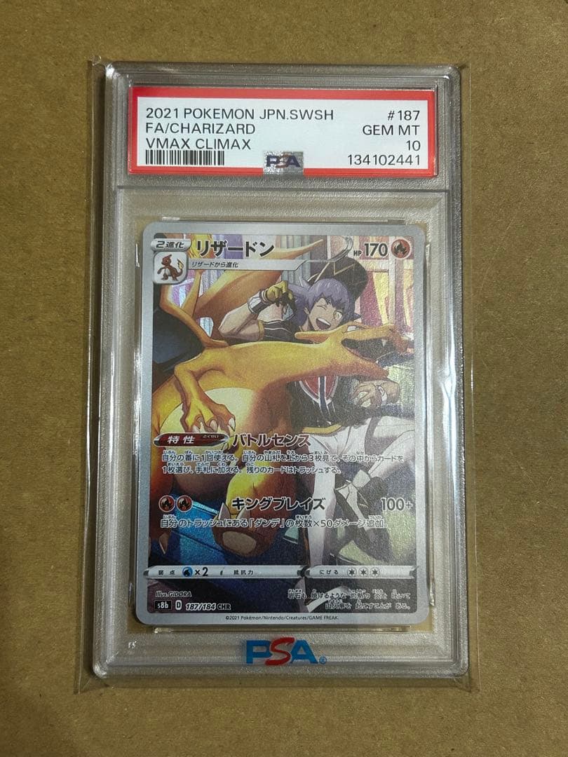 ポケモンカード リザードン CHR PSA10 15連番