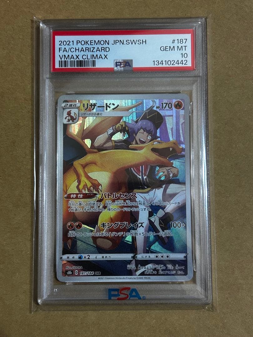 ポケモンカード リザードン CHR PSA10 15連番