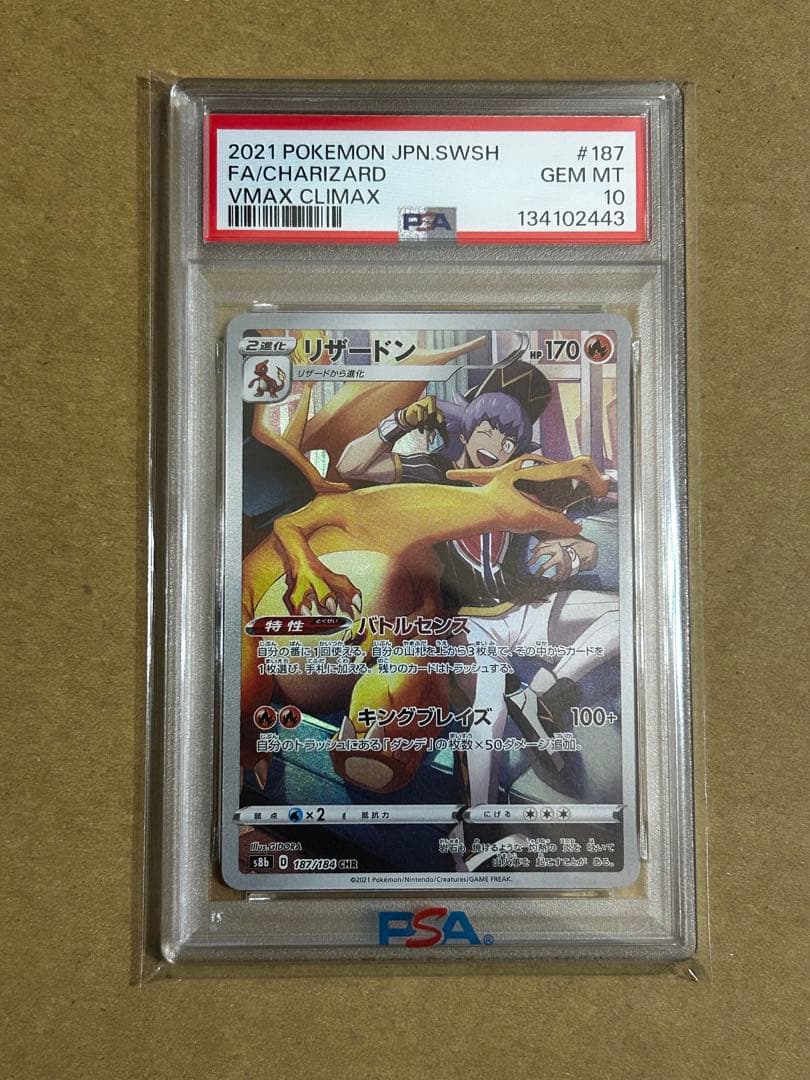 ポケモンカード リザードン CHR PSA10 15連番