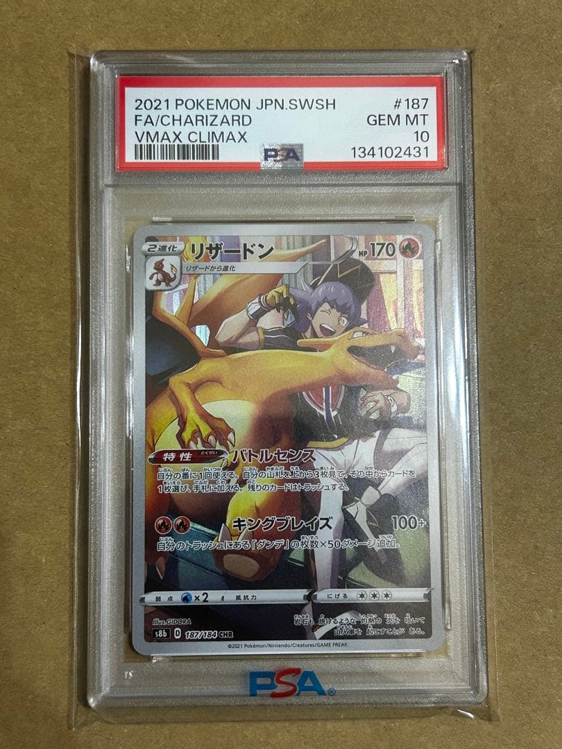 ポケモンカード リザードン CHR PSA10 15連番