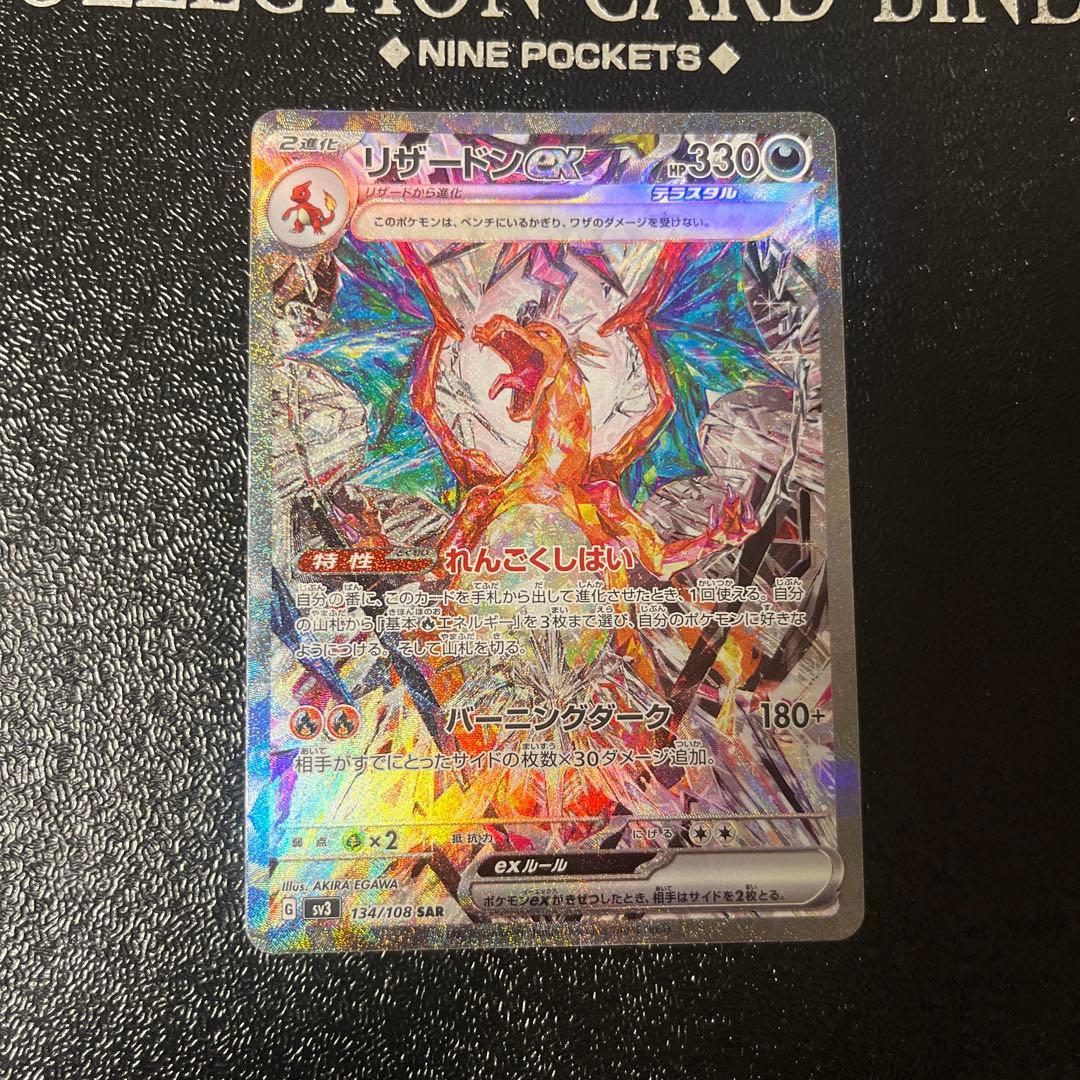 【jerry様】確認用　リザードンex sar 二枚セット