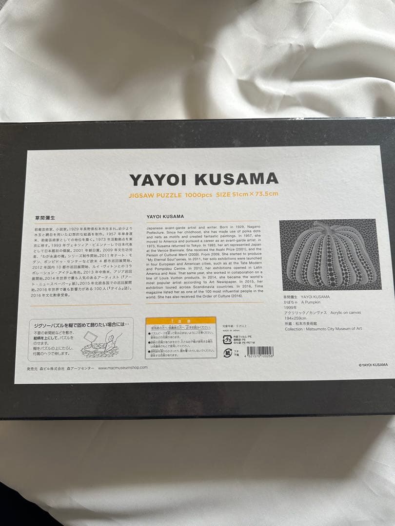 未開封！草間彌生　ジグソーパズル1000ピース