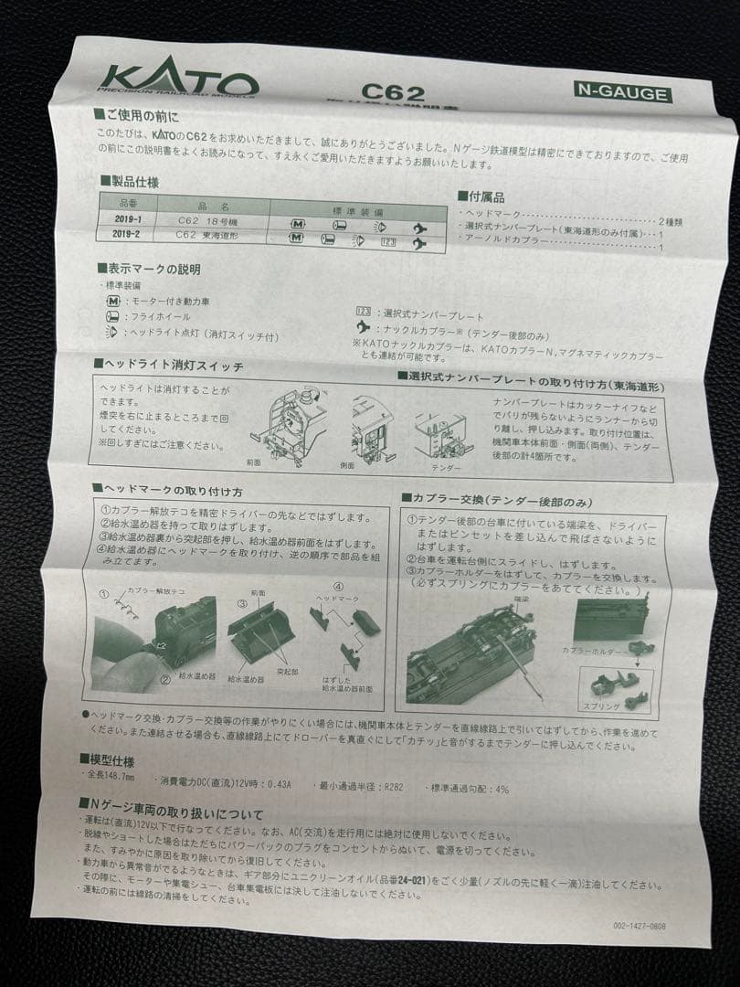 KATO C62 18 型蒸気機関車 Nゲージ 2019-1