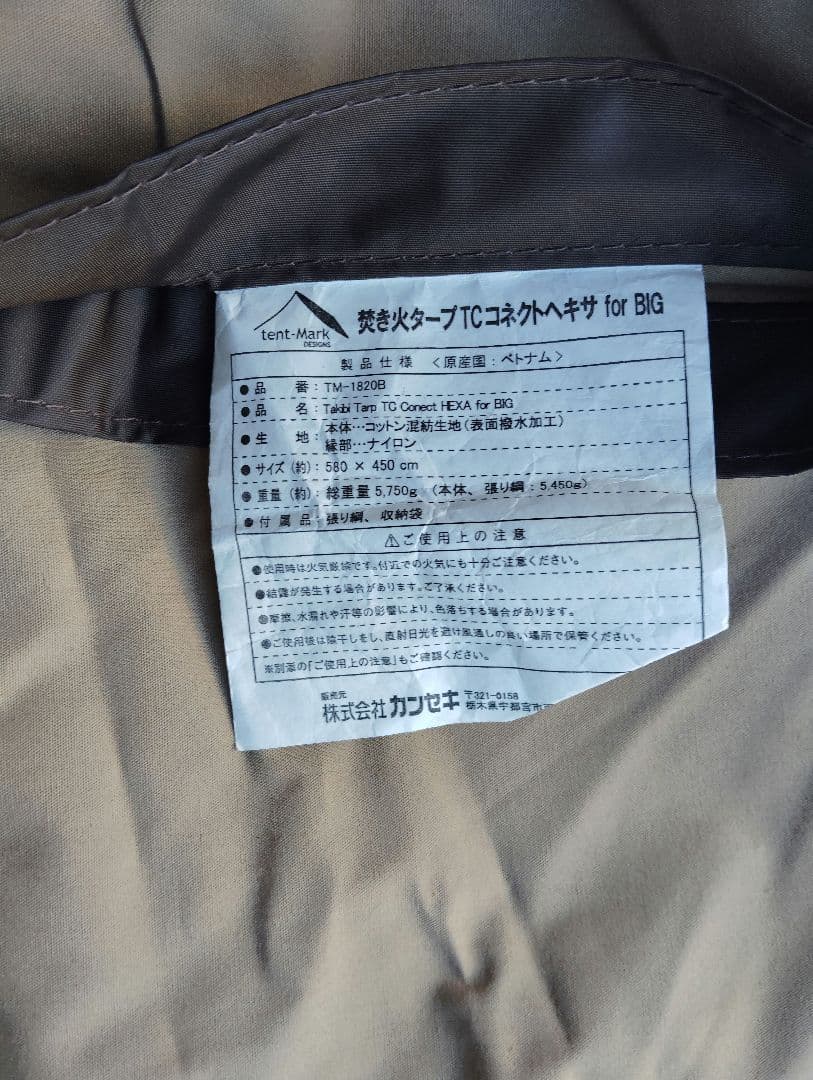 テンマクデザイン　焚き火タープTC　コネクトヘキサ for BIG