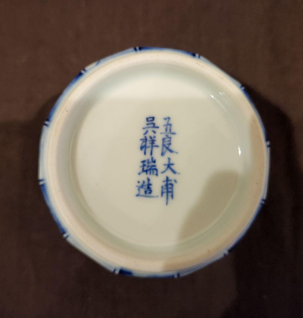 景徳鎮 王懐英 造 作 五良大甫呉祥瑞造在銘 祥瑞丸腰鎬茶碗 共箱 茶道具