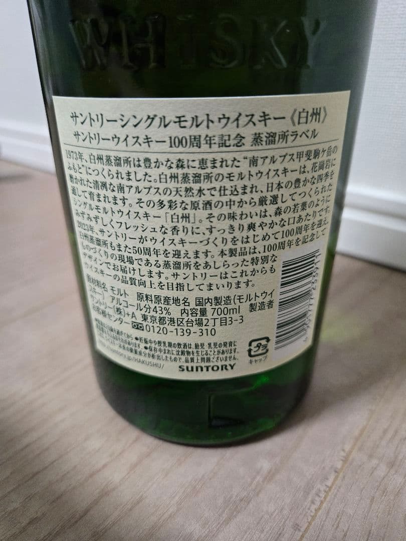 白州NV 100周年記念ラベル　箱あり　シングルモルトウイスキー 700ml