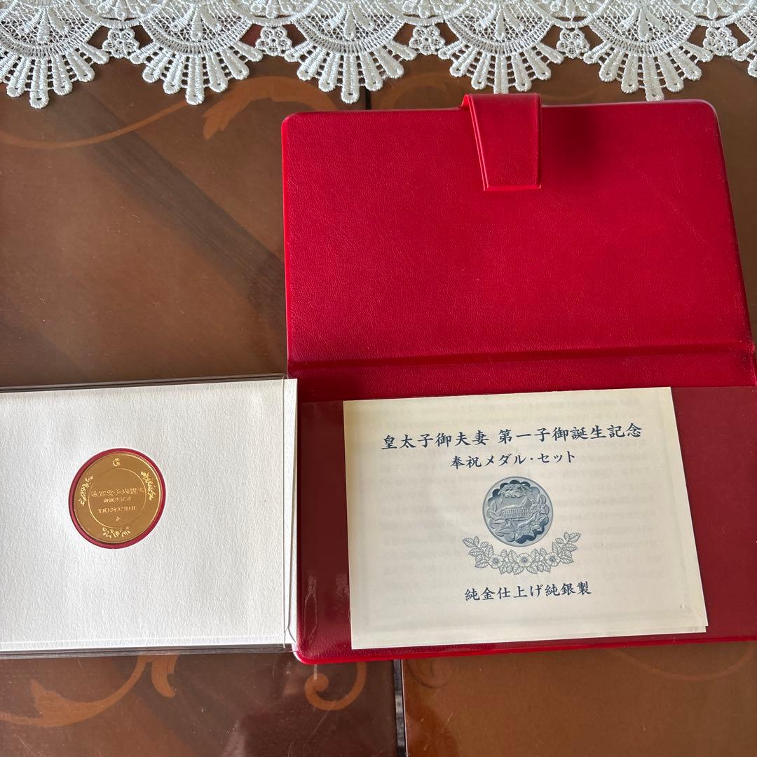 皇太子御夫妻第一子御誕生記念　奉祝メダル・セット
