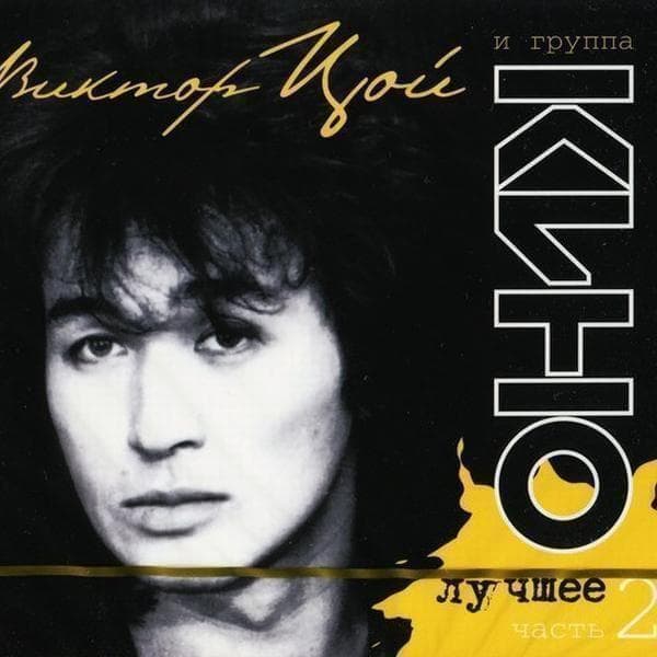 キノー Kino パート1 パート2 セット 計4枚組 ベスト BEST