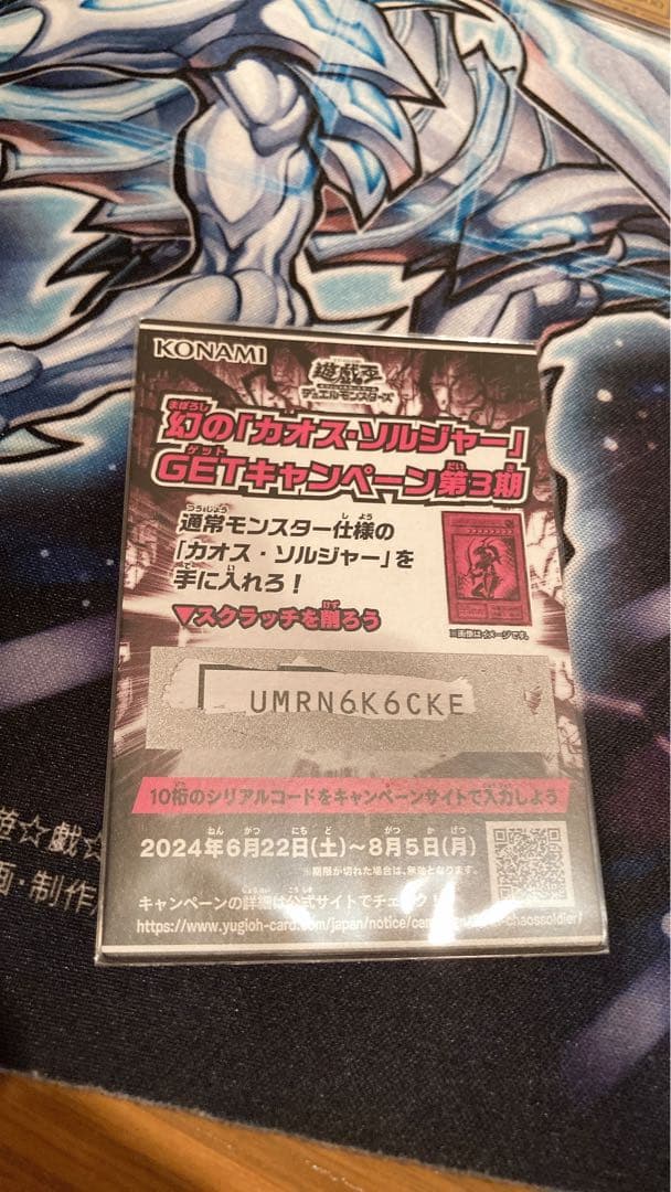 天*使様 カオス・ソルジャー (遊戯王OCG) 当選 ウルトラレア とデッキセッ