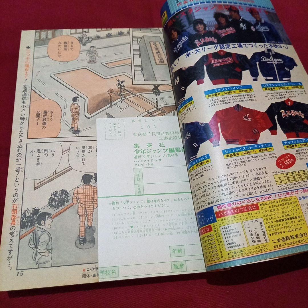 【当時物美品】週刊 少年 ジャンプ 1982年41号 漫画 アニメ