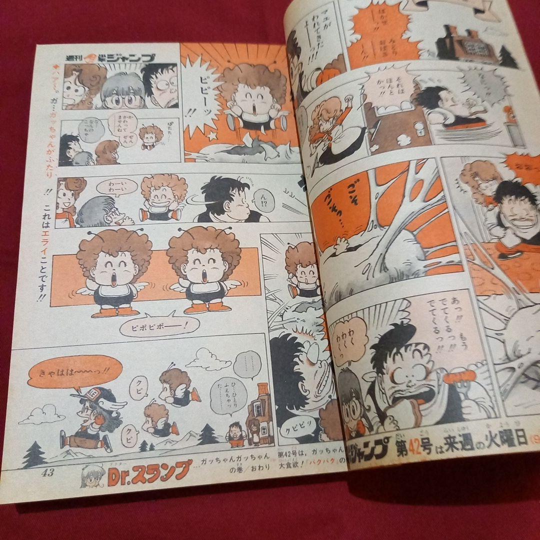 【当時物美品】週刊 少年 ジャンプ 1982年41号 漫画 アニメ