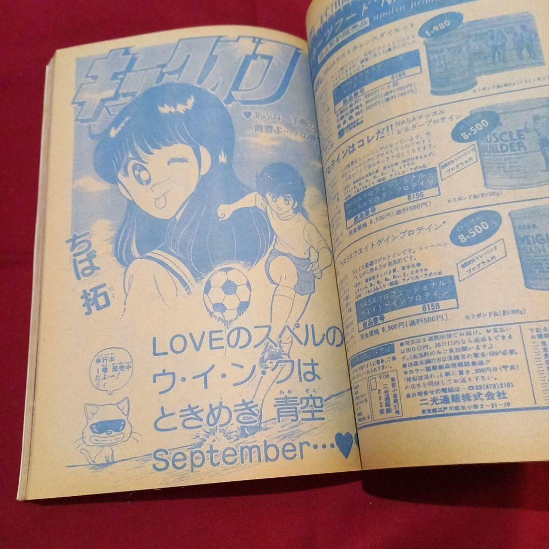 【当時物美品】週刊 少年 ジャンプ 1982年41号 漫画 アニメ
