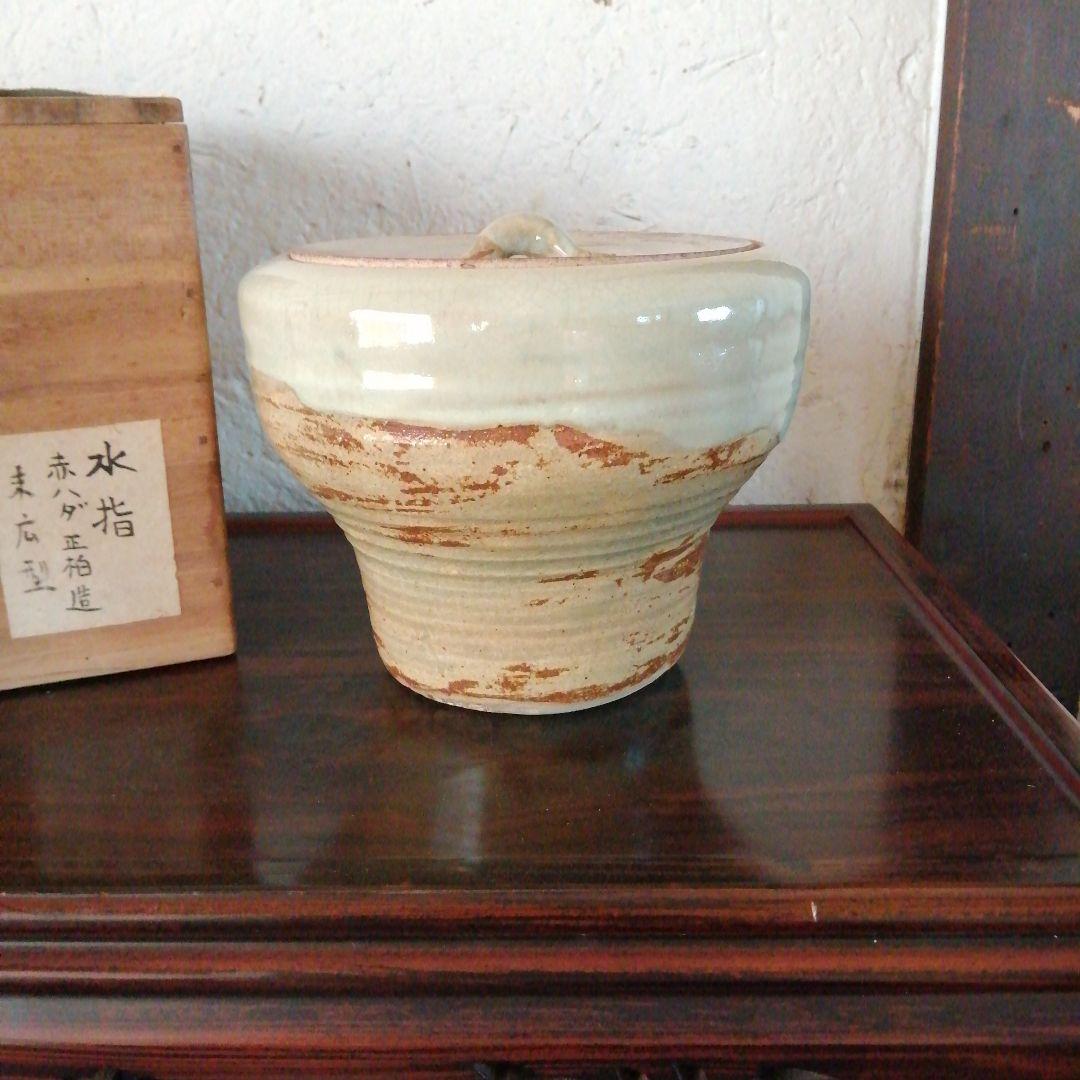 赤膚山焼　松田正柏　末広形水指　17.5cm　堀内宗完箱書