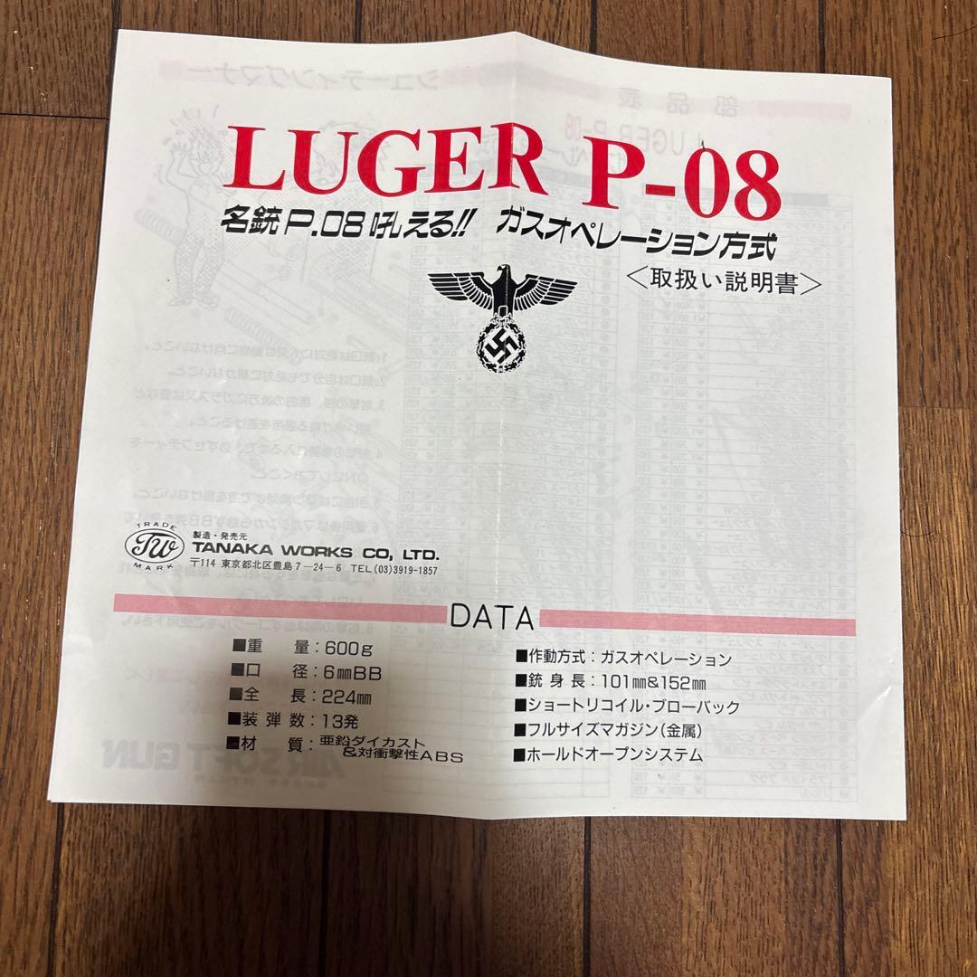タナカ ルガーP-08 ガスガン