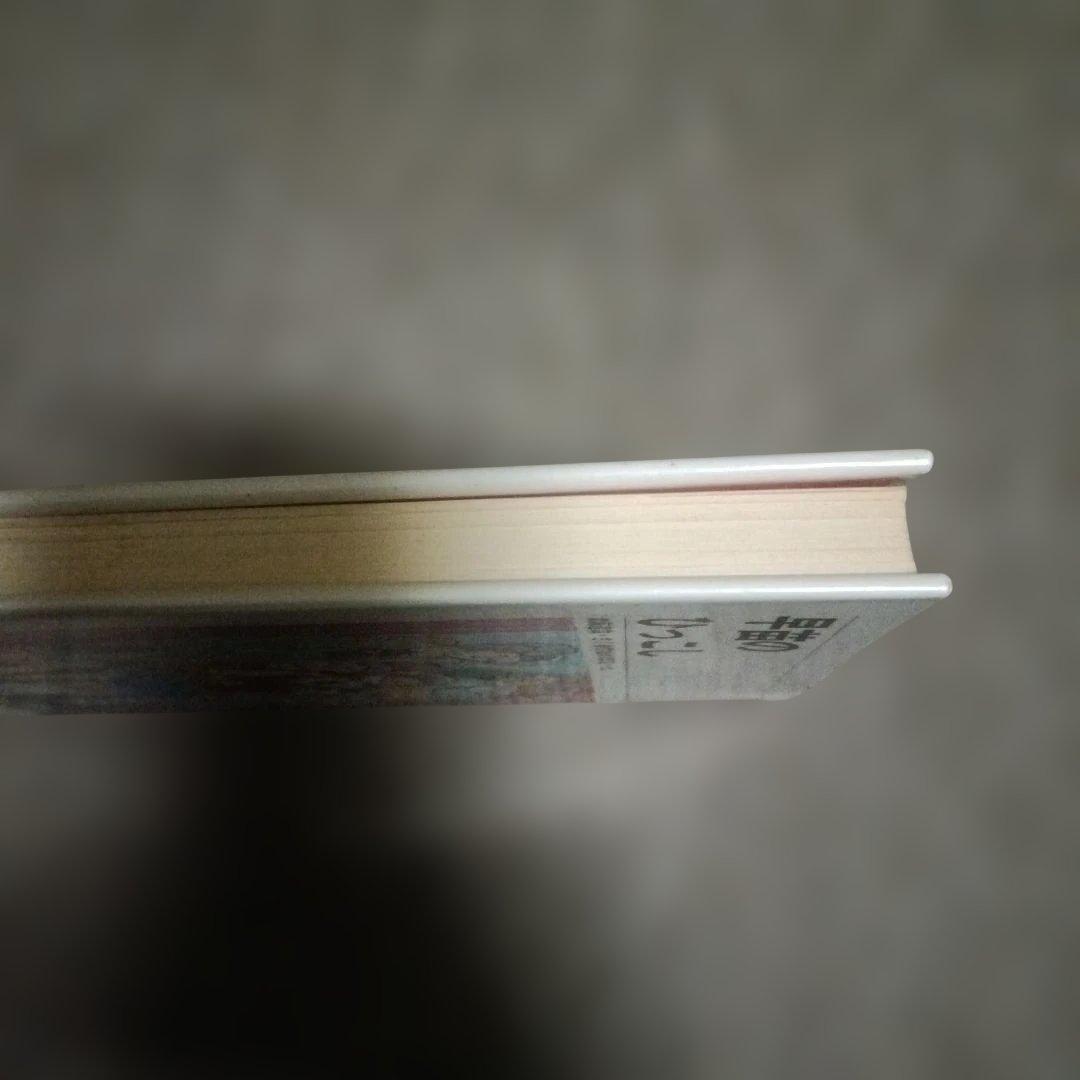 皿海 達哉 早苗のひっこし (1982年) (学図の新しい創作シリーズ)