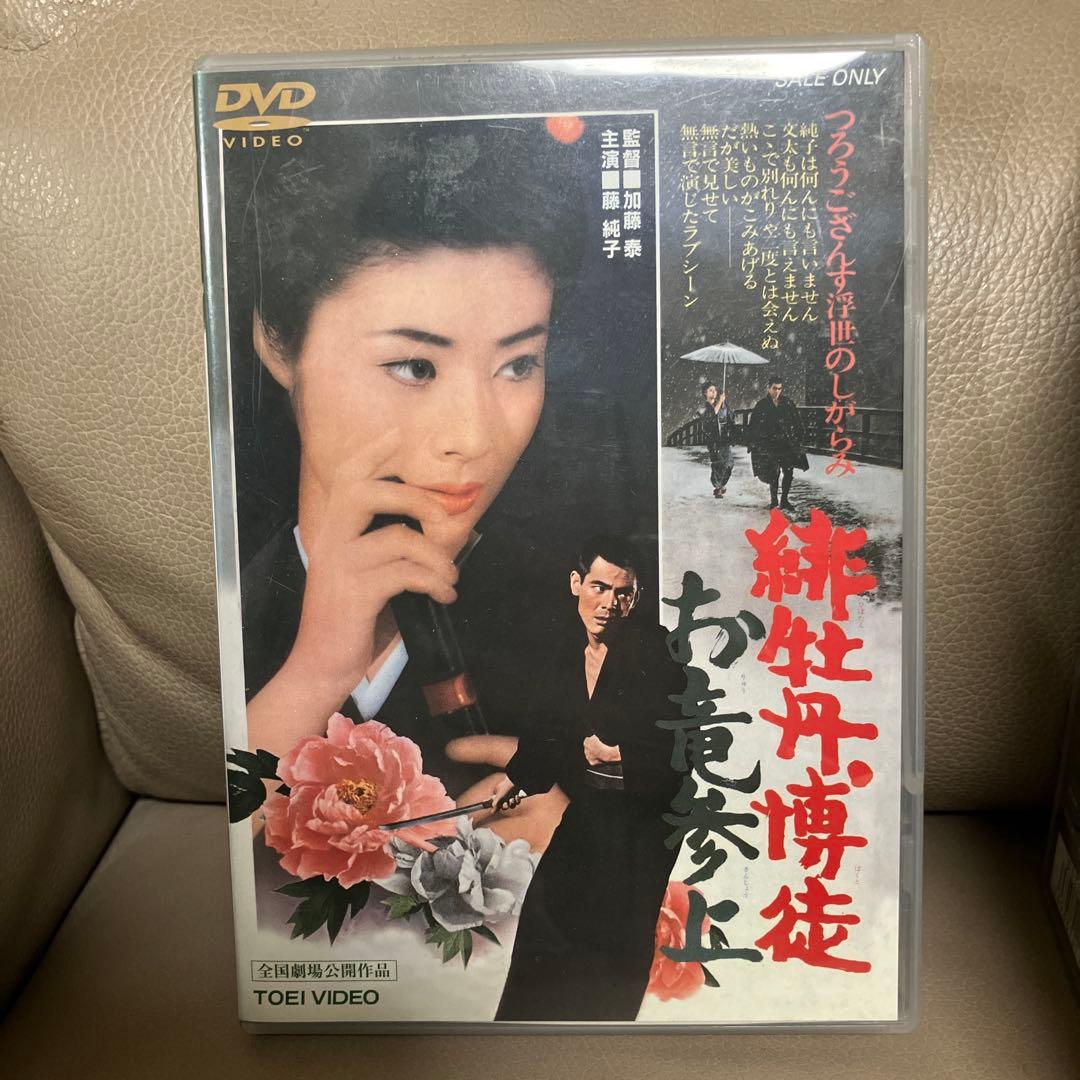 日本映画　緋牡丹博徒　任侠　時代劇系　DVD セット