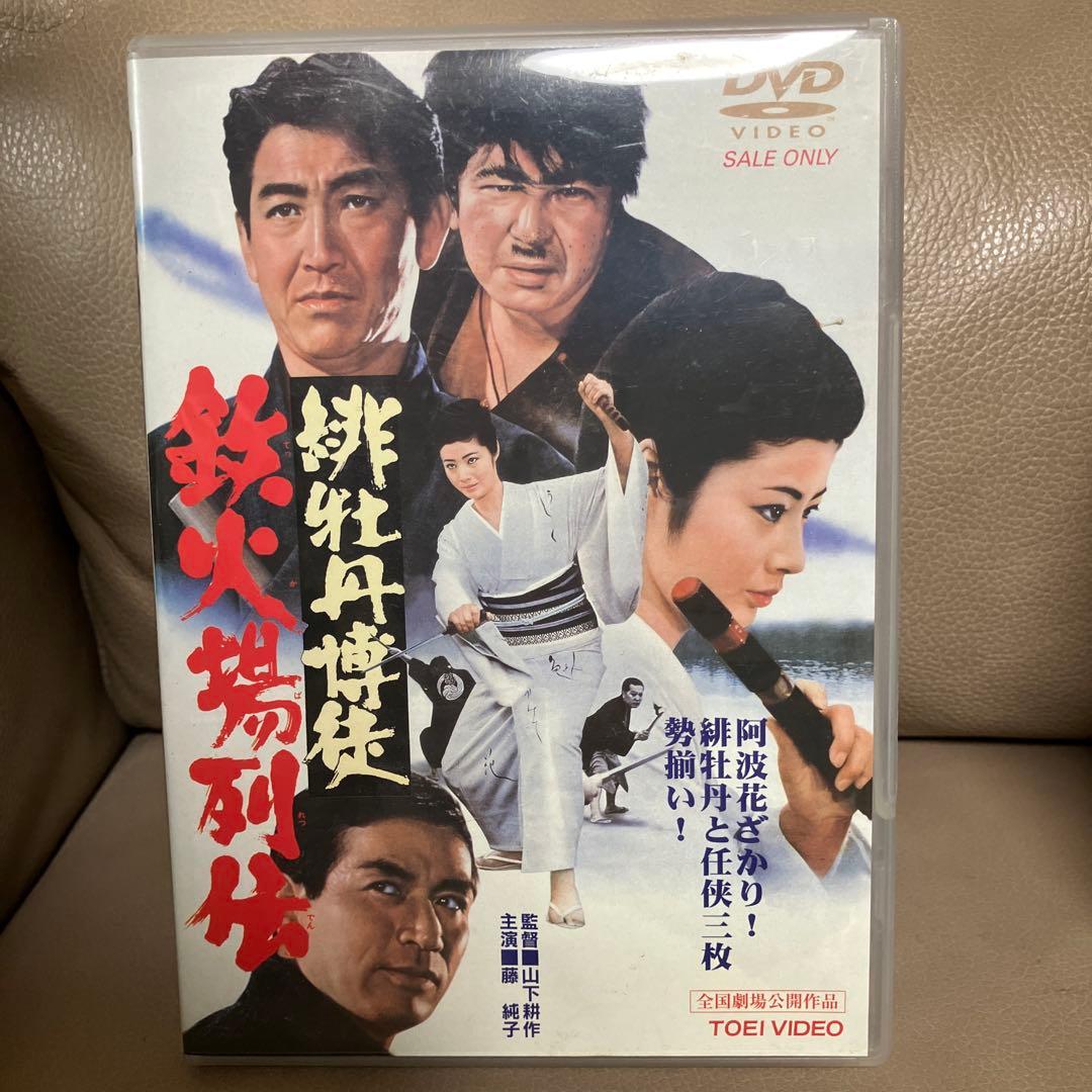 日本映画　緋牡丹博徒　任侠　時代劇系　DVD セット