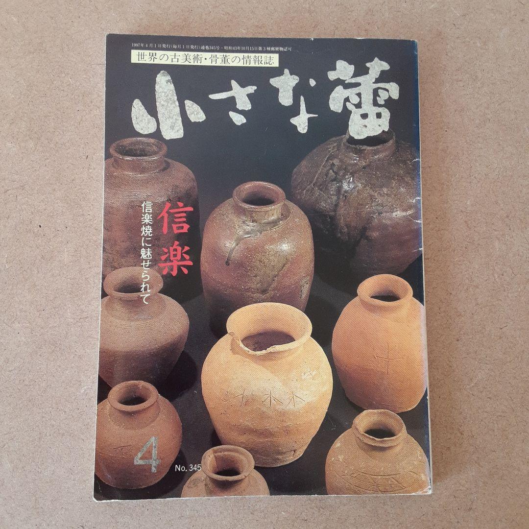 磁州窯 鉄絵 木の葉文盃